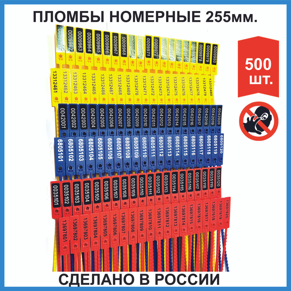 Пломба номерная пластиковая (РОССИЯ) ЭКОТРЭК, синяя, 500 шт  #1