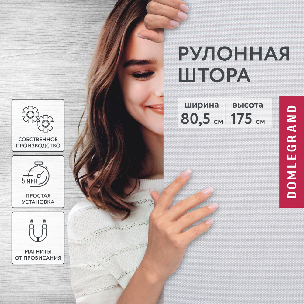 Жалюзи на окна рулонные 80.5*175 ширина, рулонная штора, ролл шторы Уцененный товар  #1