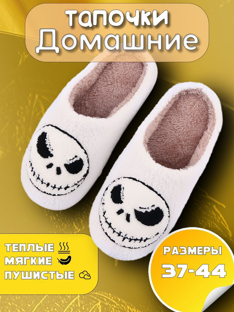 Тапочки Skarleks Slippers #1