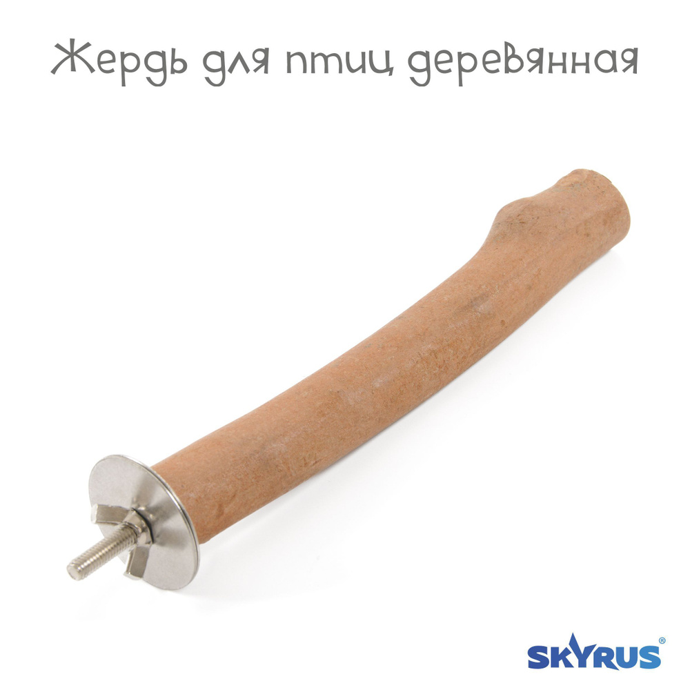 Жердочка для птиц деревянная SkyRus, 2х20см #1