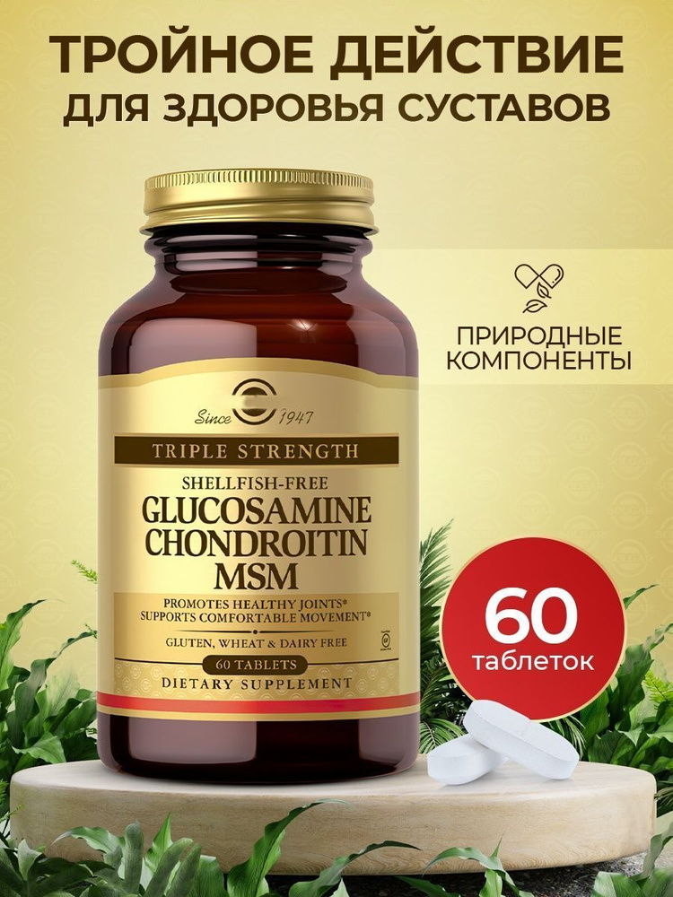 "Таблетки "Глюкозамин-хондроитин плюс" (Extra Strenght Glucosamine Chondroitin Complex Tablets" (1745 #1