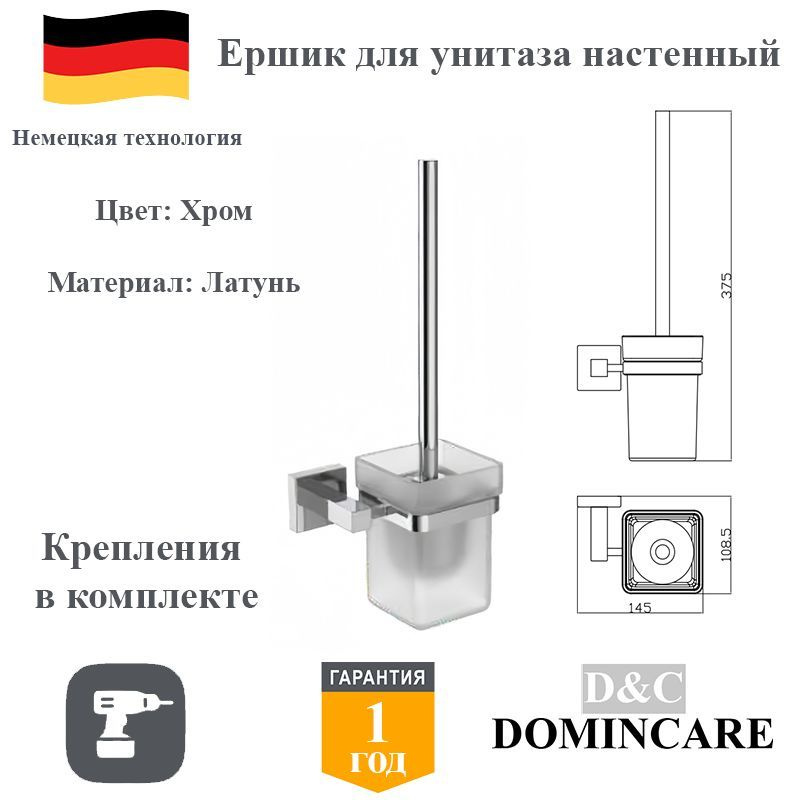 Ершик для унитаза настенный латунь D&C Domincare DC8910CR хром #1