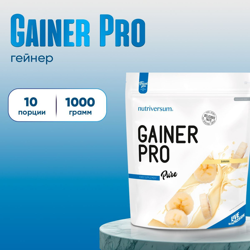 Nutriversum Pure Gainer Pro / Нутриверсум Гейнер, 1000 г., банан #1