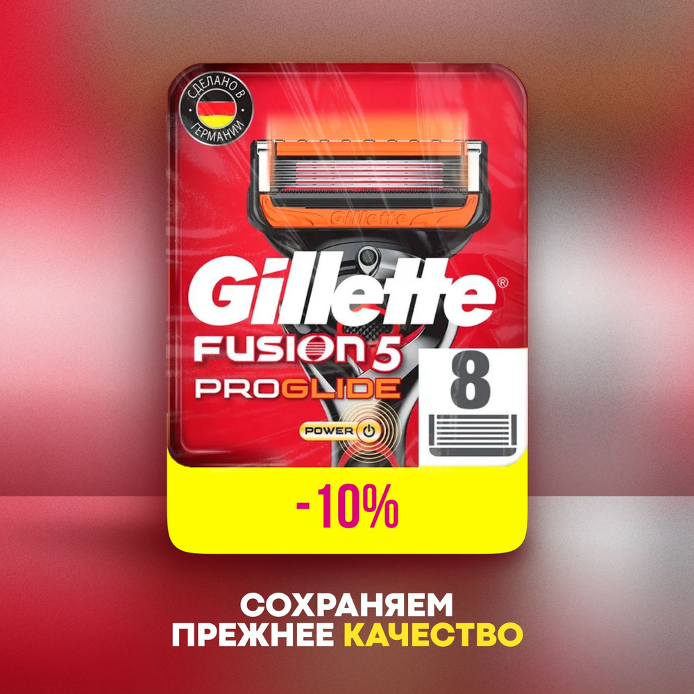 Сменные кассеты Gillette Fusion Proglide Power с 5 лезвиями для точного бритья, 8 шт / Лезвия для бритвы #1