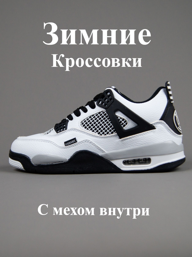 Кроссовки Nike Air Jordan 4 #1