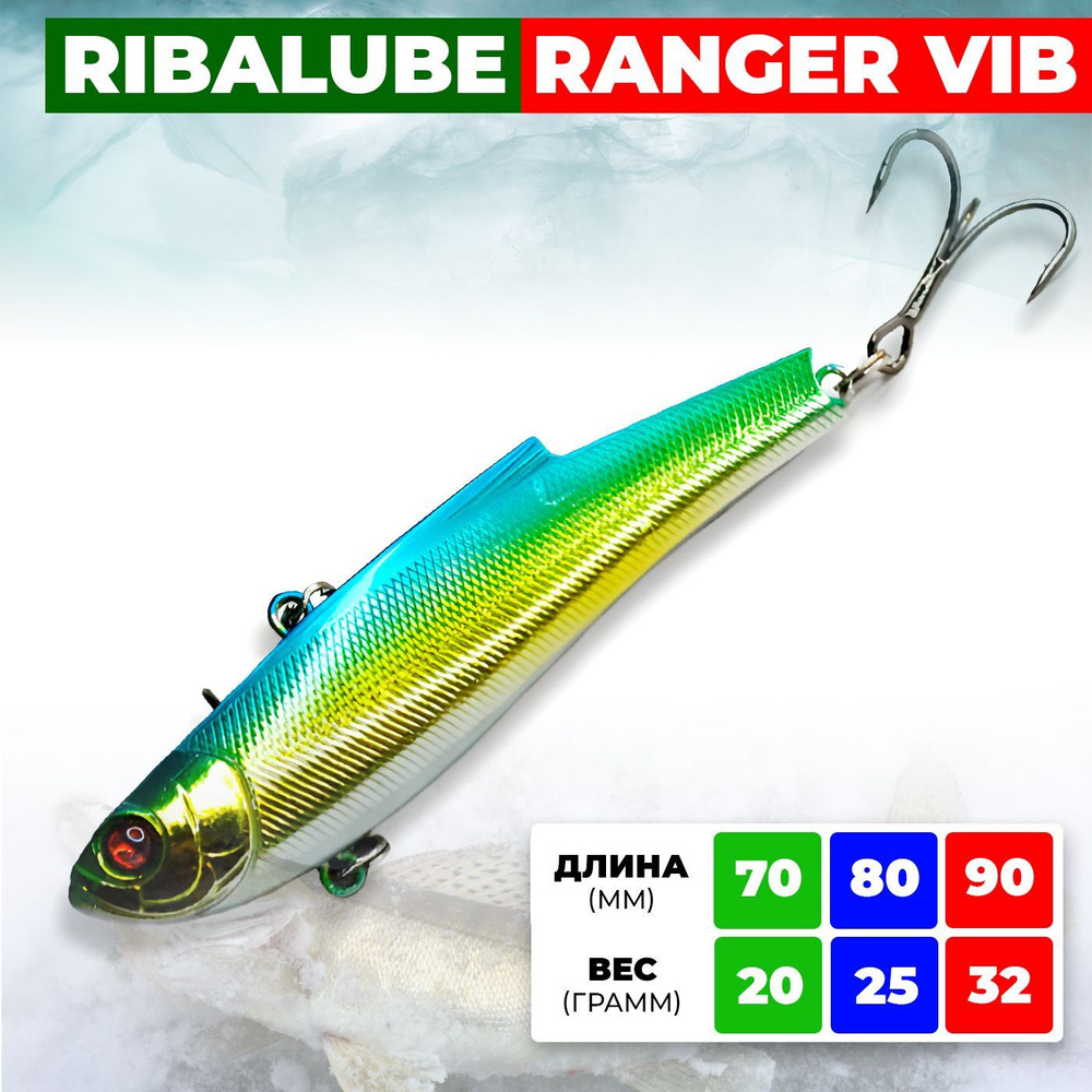 Раттлин RIBALUBE RANGER vib 90MM/32G #014 для зимней рыбалки на судака и щуку  #1