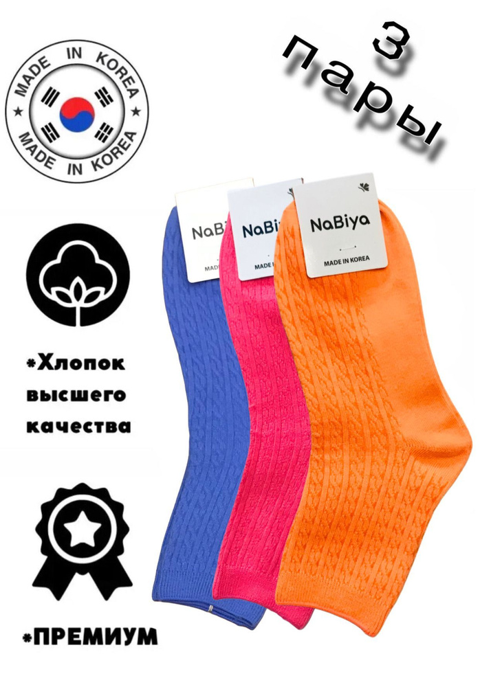 Комплект носков JUSUBAI socks Корея: лучшее, 3 пары #1