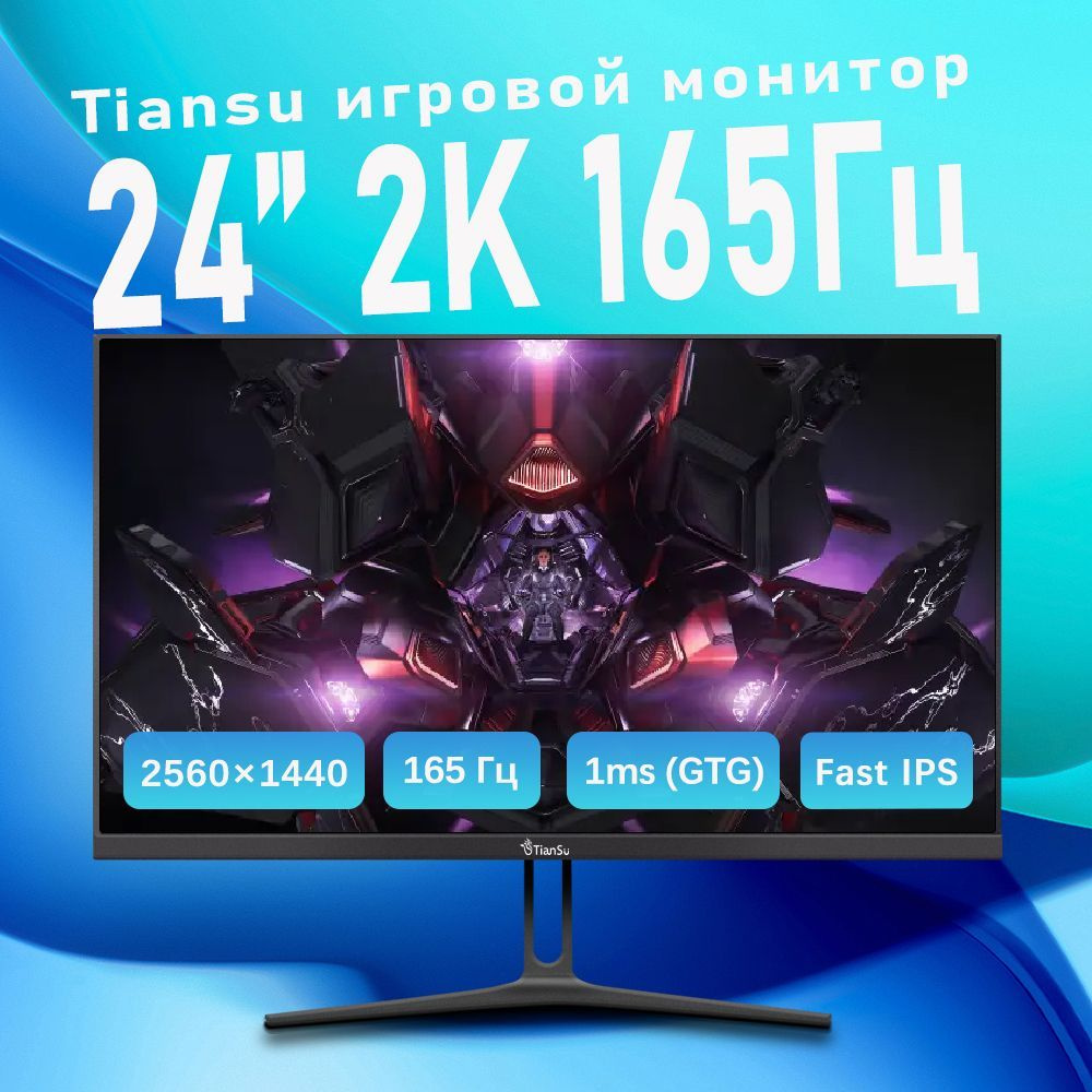 tiansu 24" Монитор мониторы для компьютера 2к 165гц 24 дюйма игровой монитор для пк 2560*1440 ips-fast #1