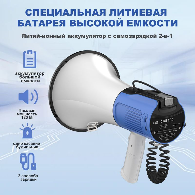 Ручной мегафон - рупор, громкоговоритель - рупор с Bluetooth, с функцией сирены, записью аудио, воспроизведением #1