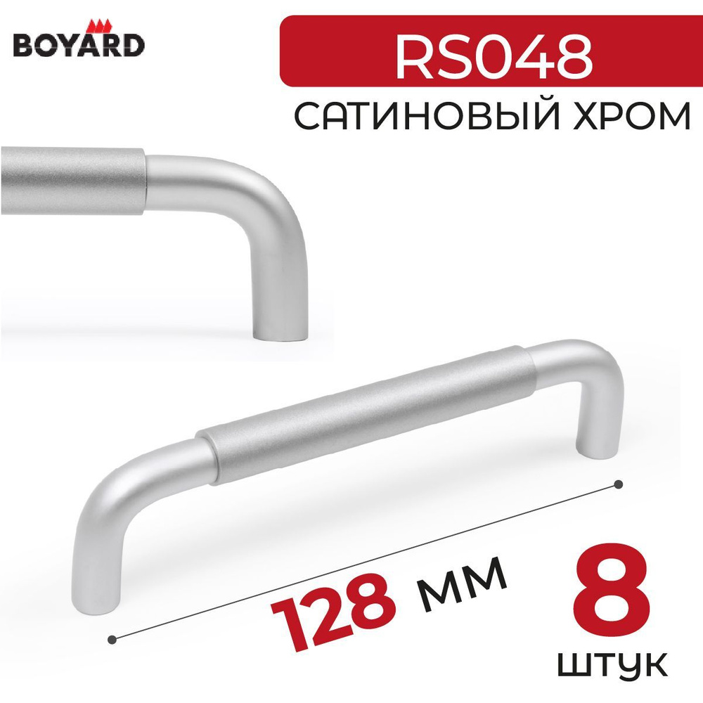 Ручка мебельная, Boyard, SLOT, RS048SC/SC.4/128, Сатиновый хром, 8 штук  #1