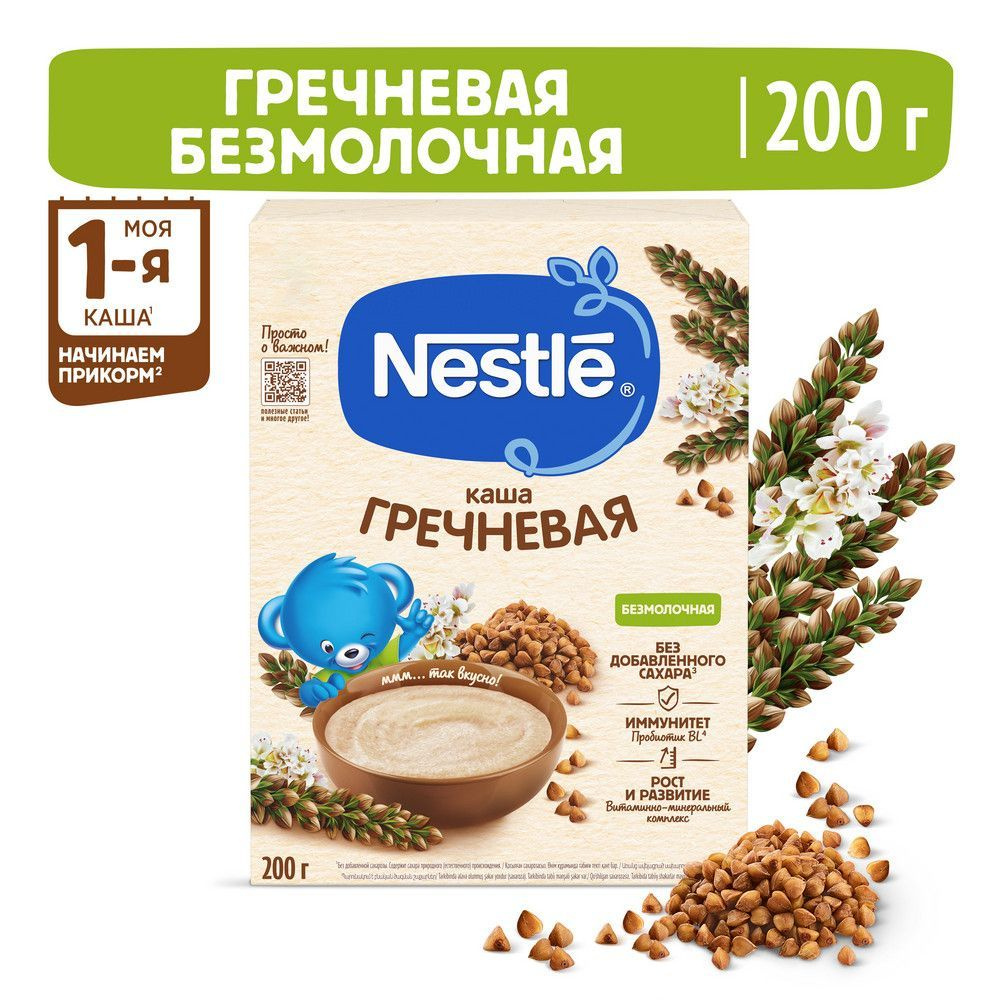 Каша Nestle гречневая безмолочная с 4 месяцев 200 г #1