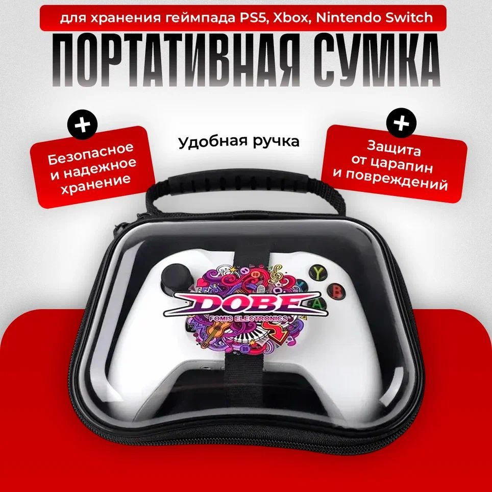 Портативная сумка для хранения геймпада PS5 X-Box Switch, TY-0825, сумки для гитарных картинок  #1