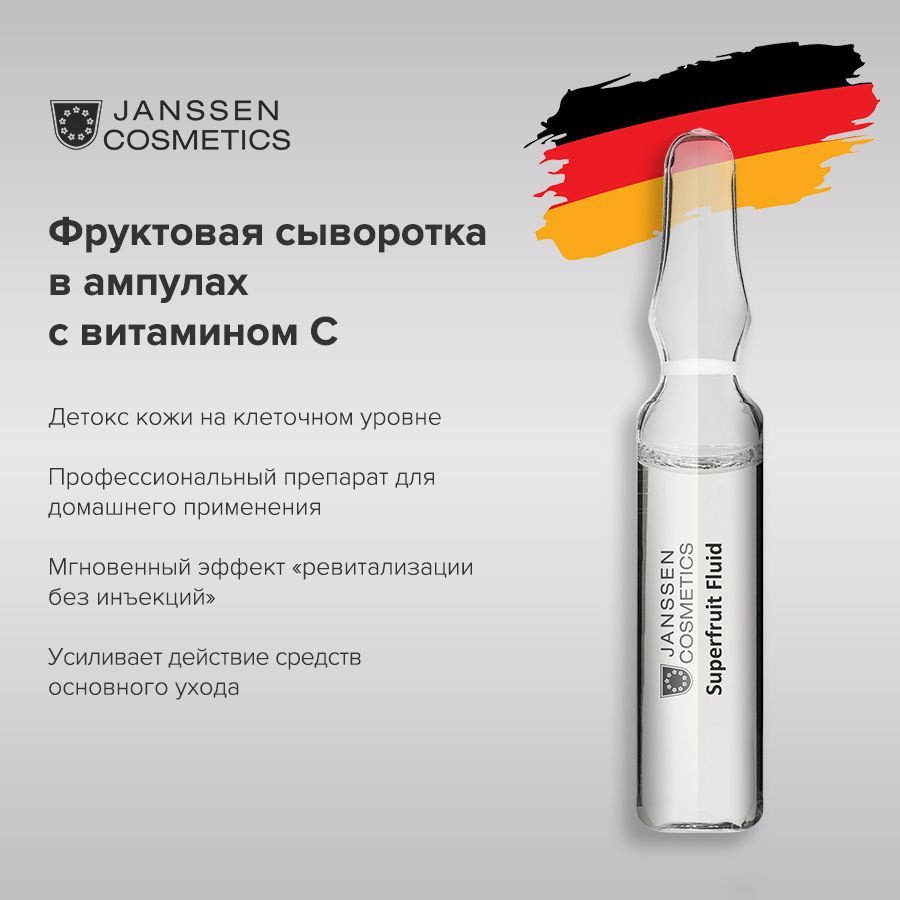 Janssen Cosmetics Сыворотка для лица фруктовые ампулы с витамином С Superfruit Fluid 1 х 2 мл.  #1