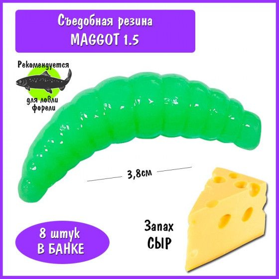 Силиконовая приманка на форель Trout HUB Maggot 1.5" mint сыр / Ловля форели Приманка либра  #1