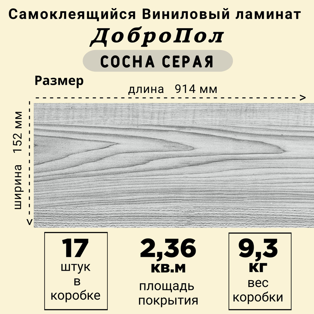 Ламинат LVT ДобрoПол FD811 самоклеящийся 914х152х2,2мм 17шт #1