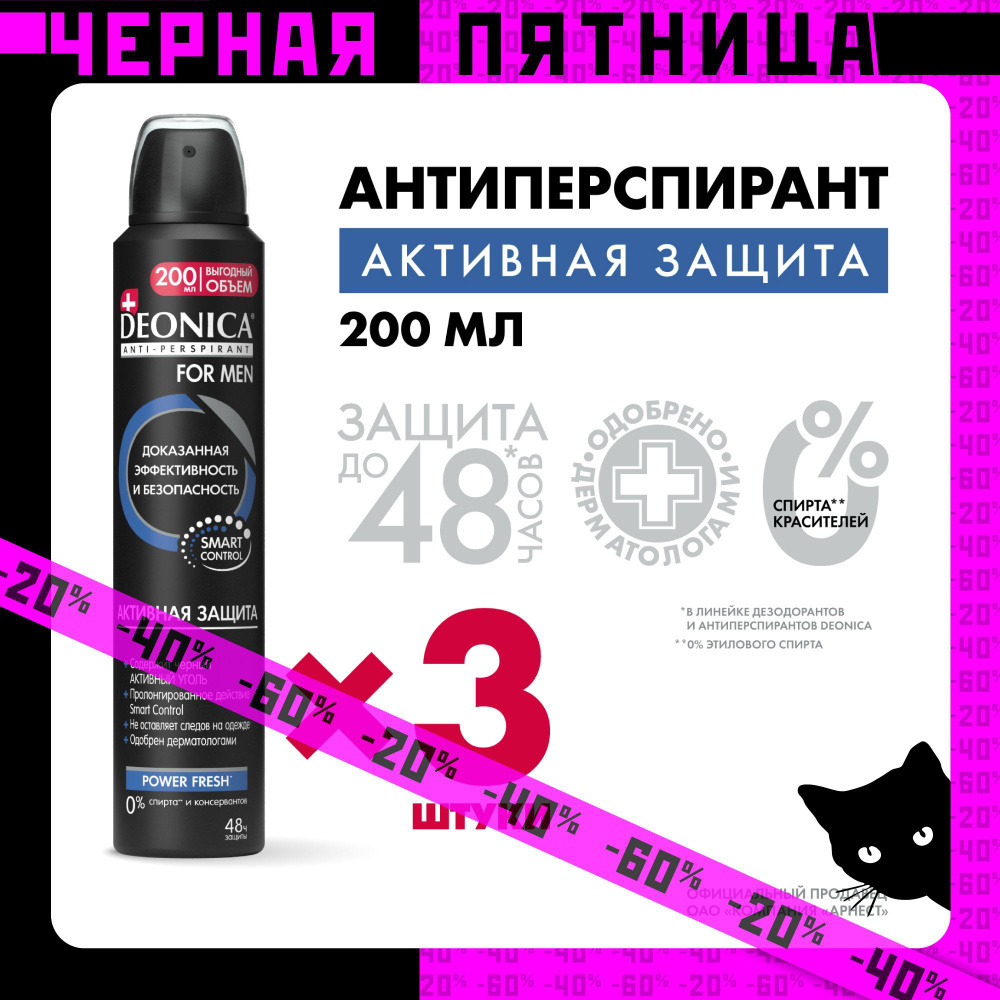 Дезодорант мужской Deonica for men Активная защита, антиперспирант, спрей 3 шт  #1