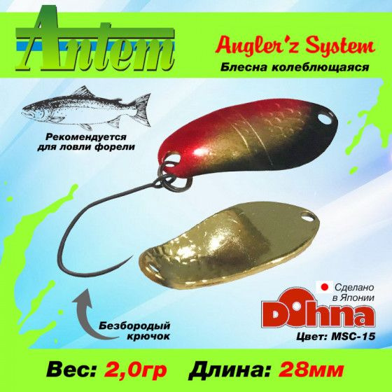 Рыболовная блесна на форель Anglers System Dohna 2.0g #MSC-15 / Аксессуары и снасти рыболовные Блесна #1