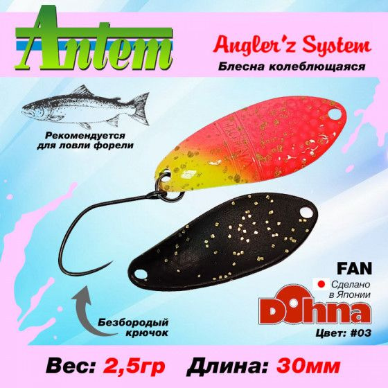 Рыболовная блесна на форель Anglers System Dohna FAN 2.5g #03/ Снасти для рыбалки Микро колебалка  #1