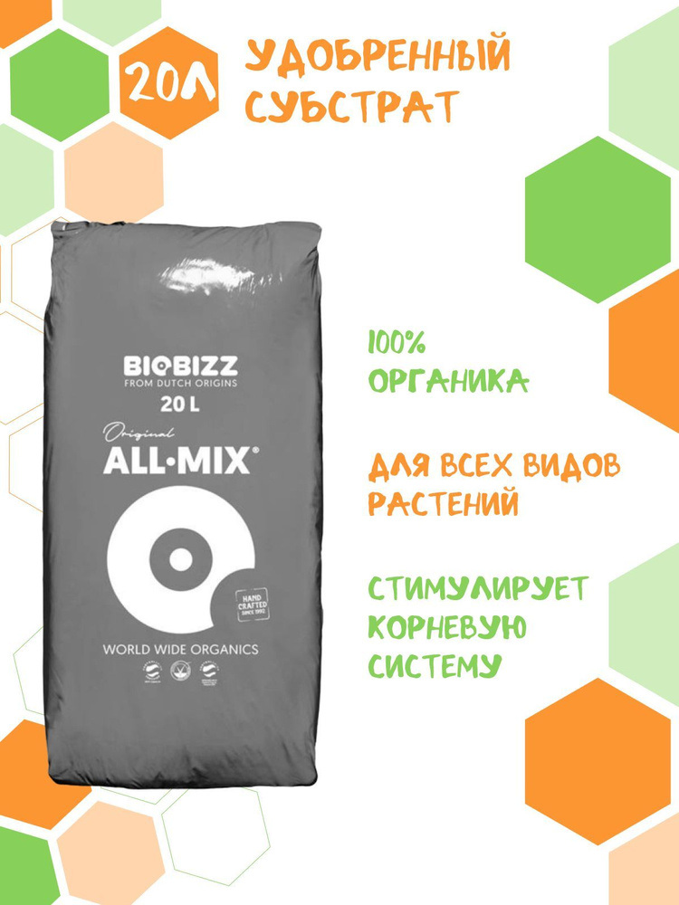 Субстрат Грунт для цветущих растений BioBizz All-Mix 20л #1