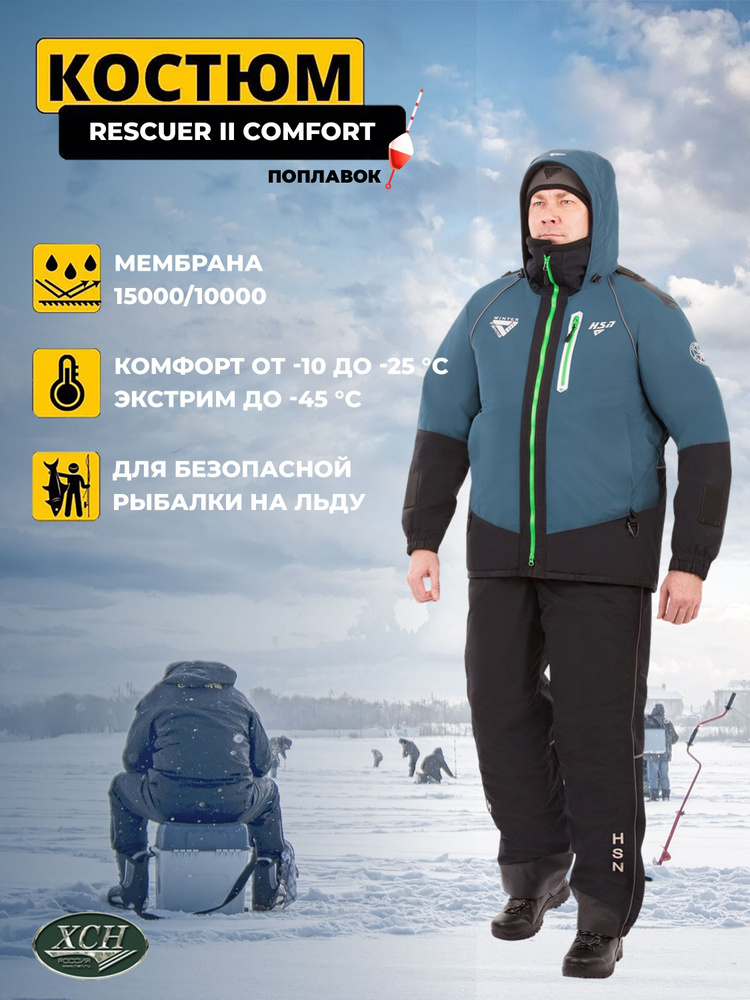 Костюм-поплавок мужской для зимней рыбалки ХСН RESCUER II COMFORT hardguard (Бирюза, зеленые молнии р. #1