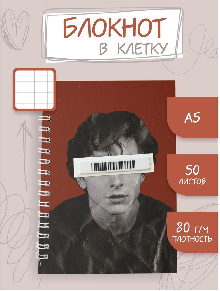 StickyShop Блокнот A5 (14.8 × 21 см), листов: 50 #1