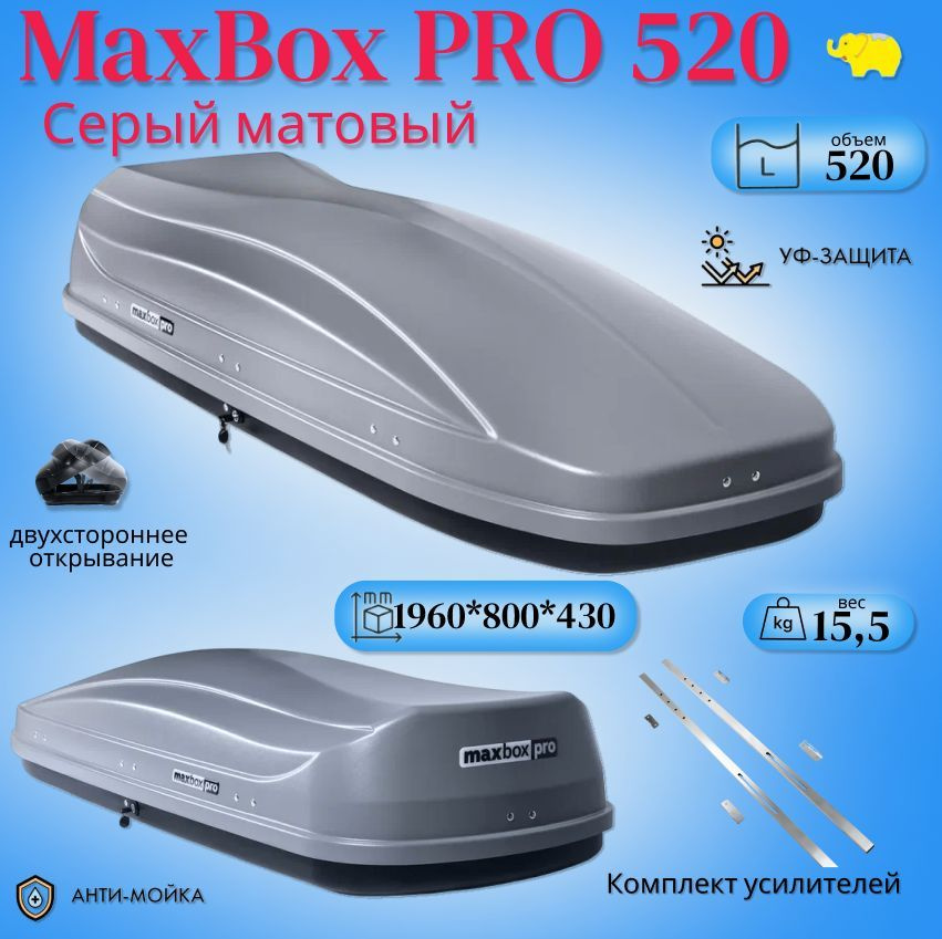 Автобокс на крышу автомобиля, бокс MaxBox PRO 520 (большой); серый матовый; 196*80*43 см; двустороннее #1