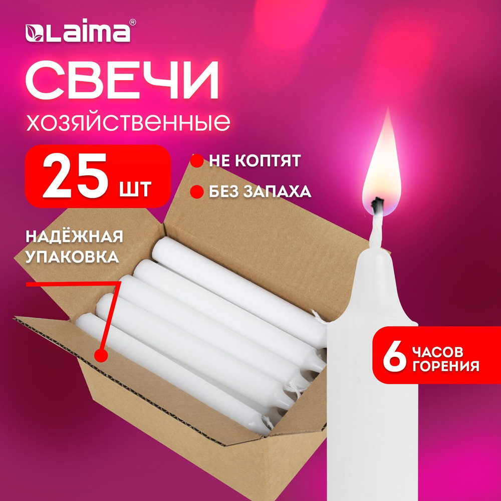 Свечи хозяйственные Maxi Life, до 6 часов, КОМПЛЕКТ 25 шт., H 170 мм, D 21 мм, в коробке, LAIMA, 609203 #1