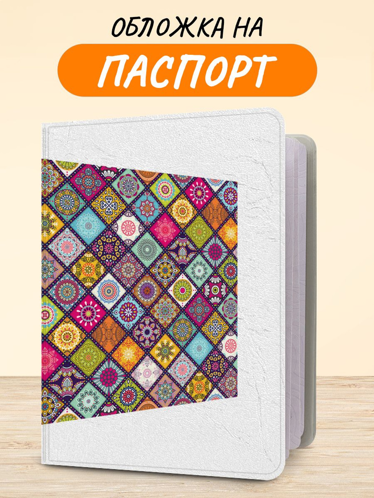 Обложка на паспорт "Этника фон 1 book", чехол на паспорт мужской, женский  #1