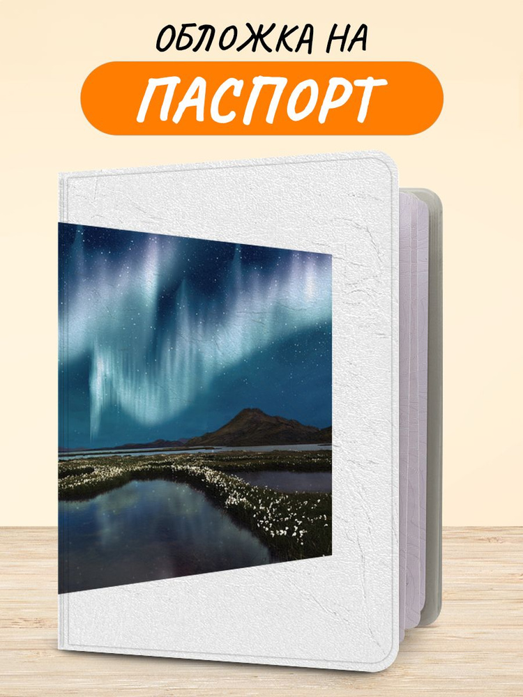 Обложка на паспорт "Путешествия фон 32 book", чехол на паспорт мужской, женский  #1