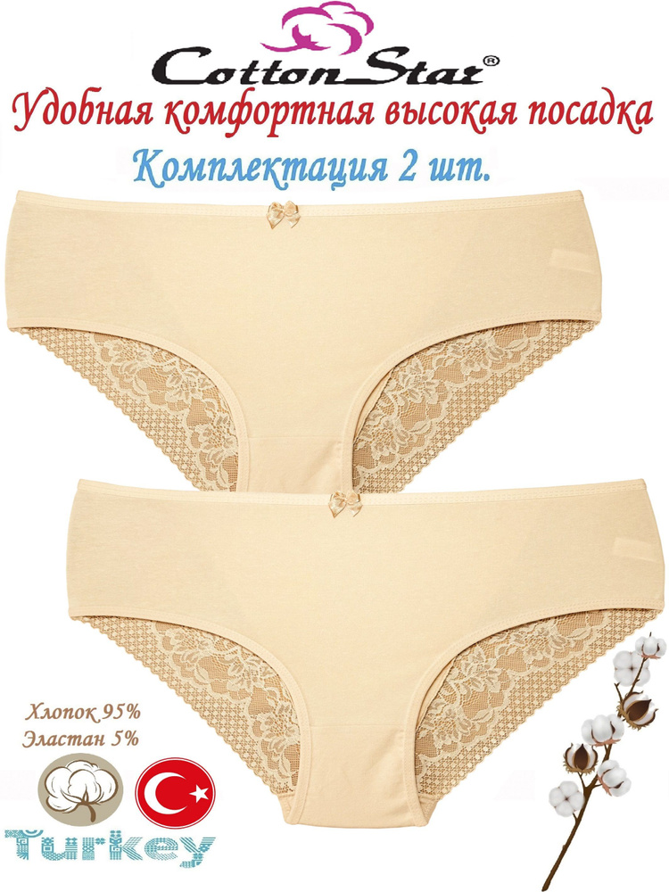 Трусы макси Cottonstar, 2 шт #1