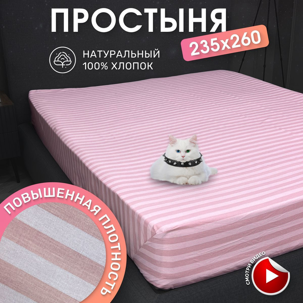 DonCotton Простыня стандартная stripe (пыльная роза), Перкаль, 235x260 см  #1