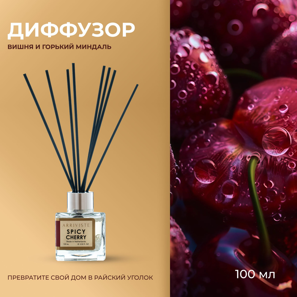 Парфюм для дома, Spicy Cherry, 100 мл #1