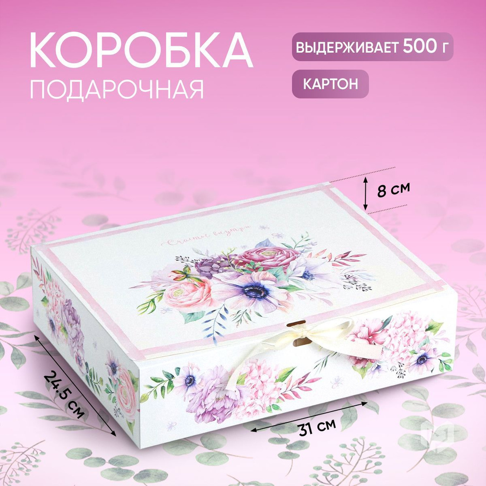 Коробка подарочная "Счастья в душе", 31 х 24,5 х 9 см #1