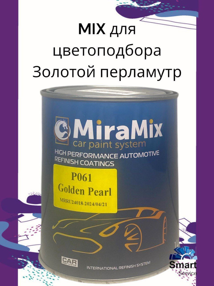 MiraMix/МираМикс Микс P061 Golden Pearl 1л (Золотой перламутр) #1