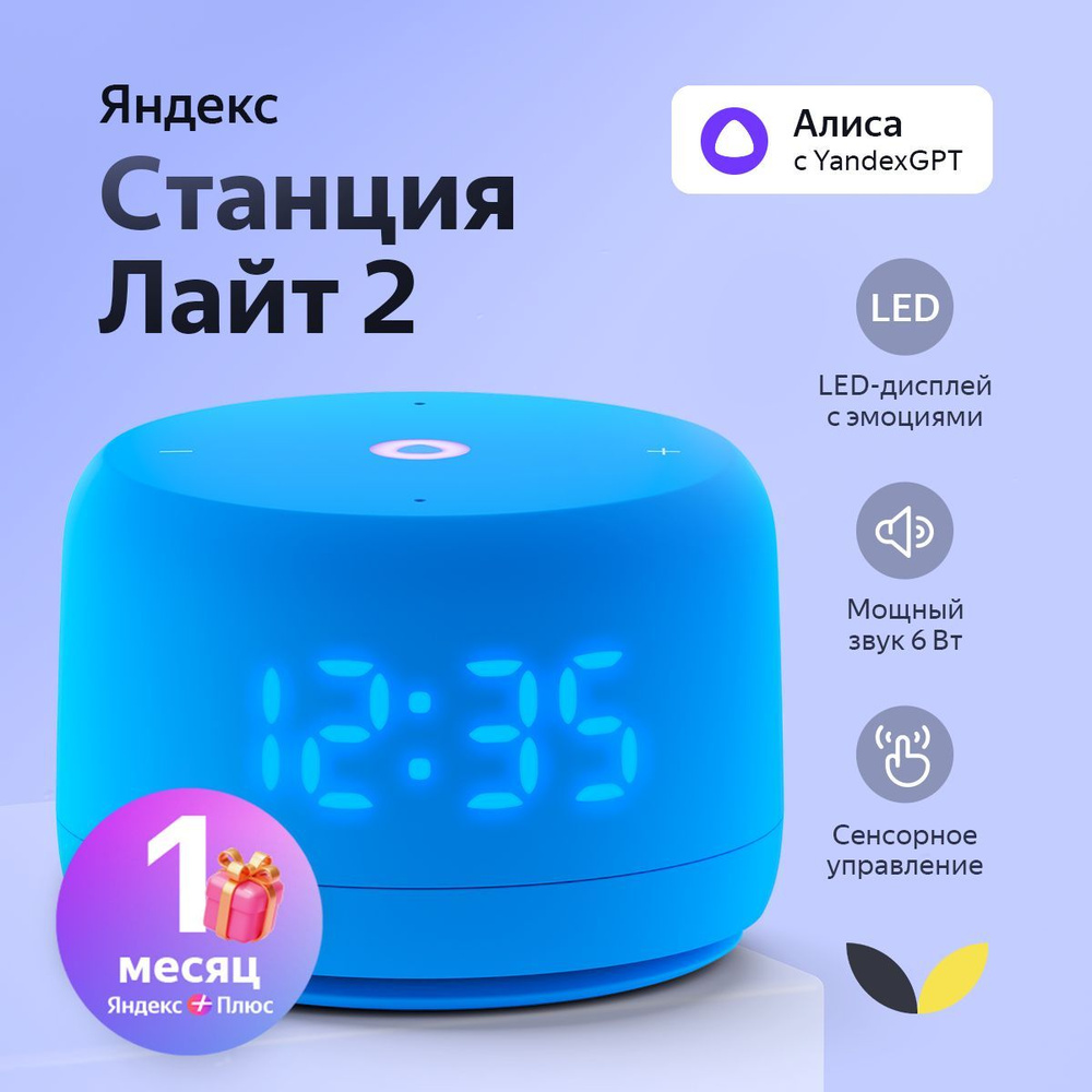 Умная колонка Новая Яндекс Станция Лайт 2 с Алисой на YaGPT, 6 Вт, YNDX-00026BLU, голубой  #1