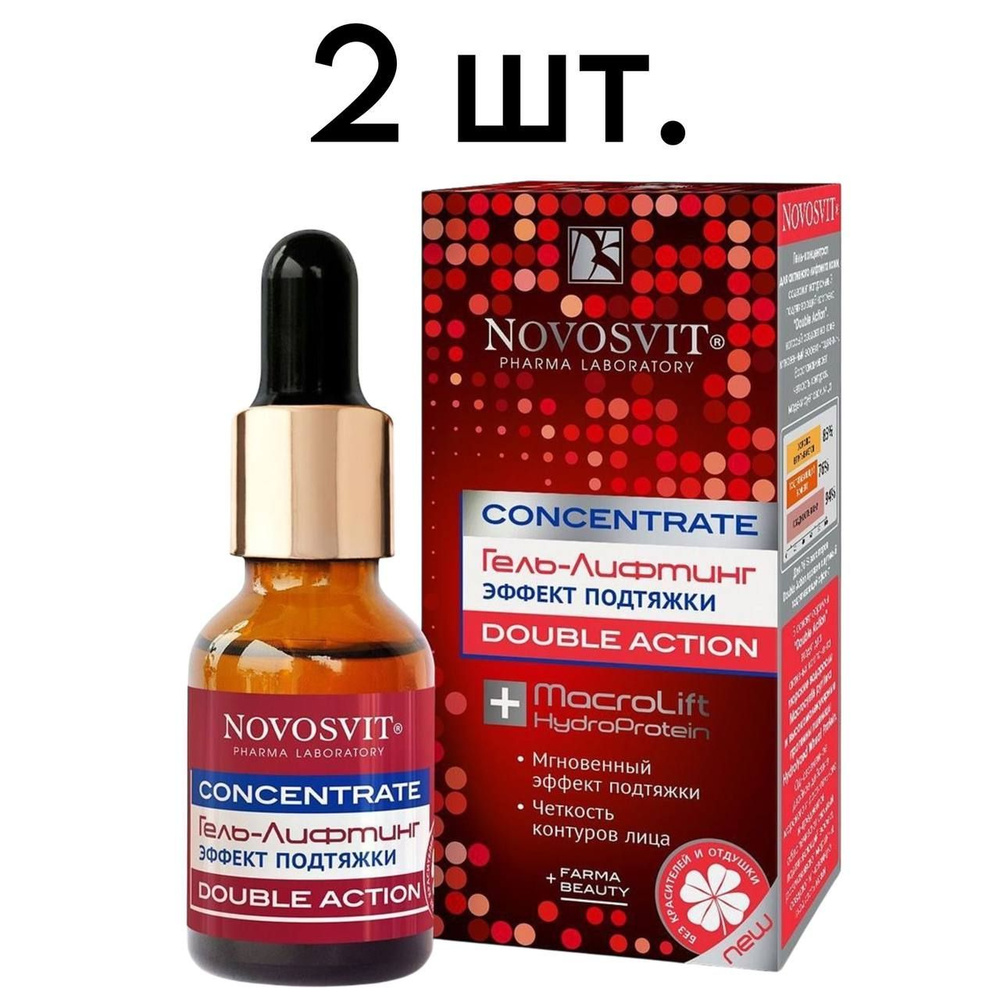 NOVOSVIT Гель-лифт CONCENTRATE эффект подтяжки 25мл - 2 шт. #1