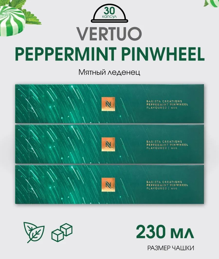 оригинальные капсулы неспрессо vertuo бленд Peppermint #1