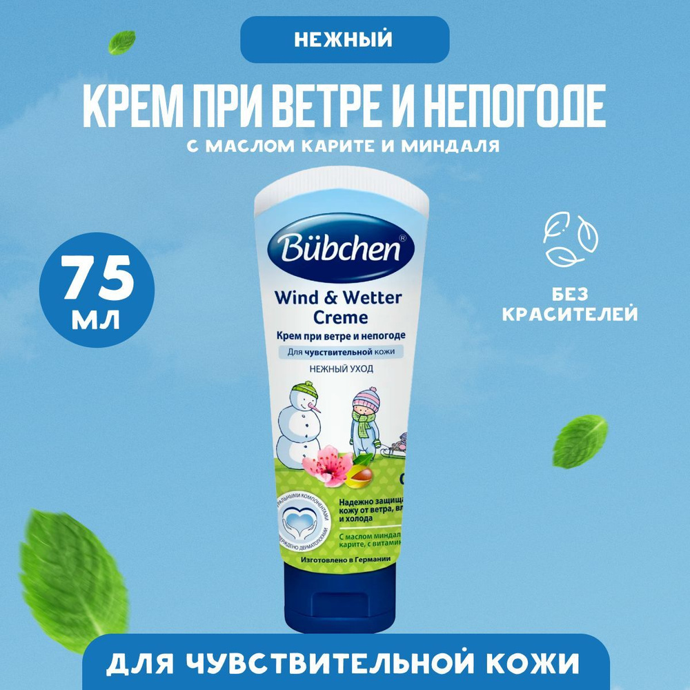 Детский крем Bubchen 75 мл #1