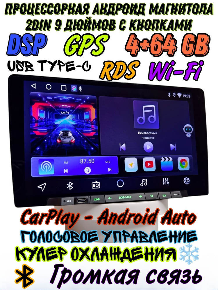 DSP Процессорная Андроид Магнитола 2DIN 9 дюймов с кнопками, 4+64 GB, GPS, Wi-Fi, RDS, кулер охлаждения, #1