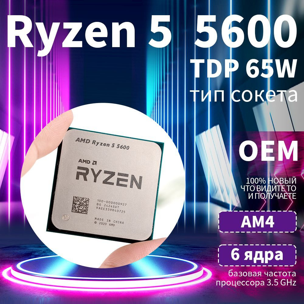 Процессор AMD Ryzen 5 5600 OEM #1