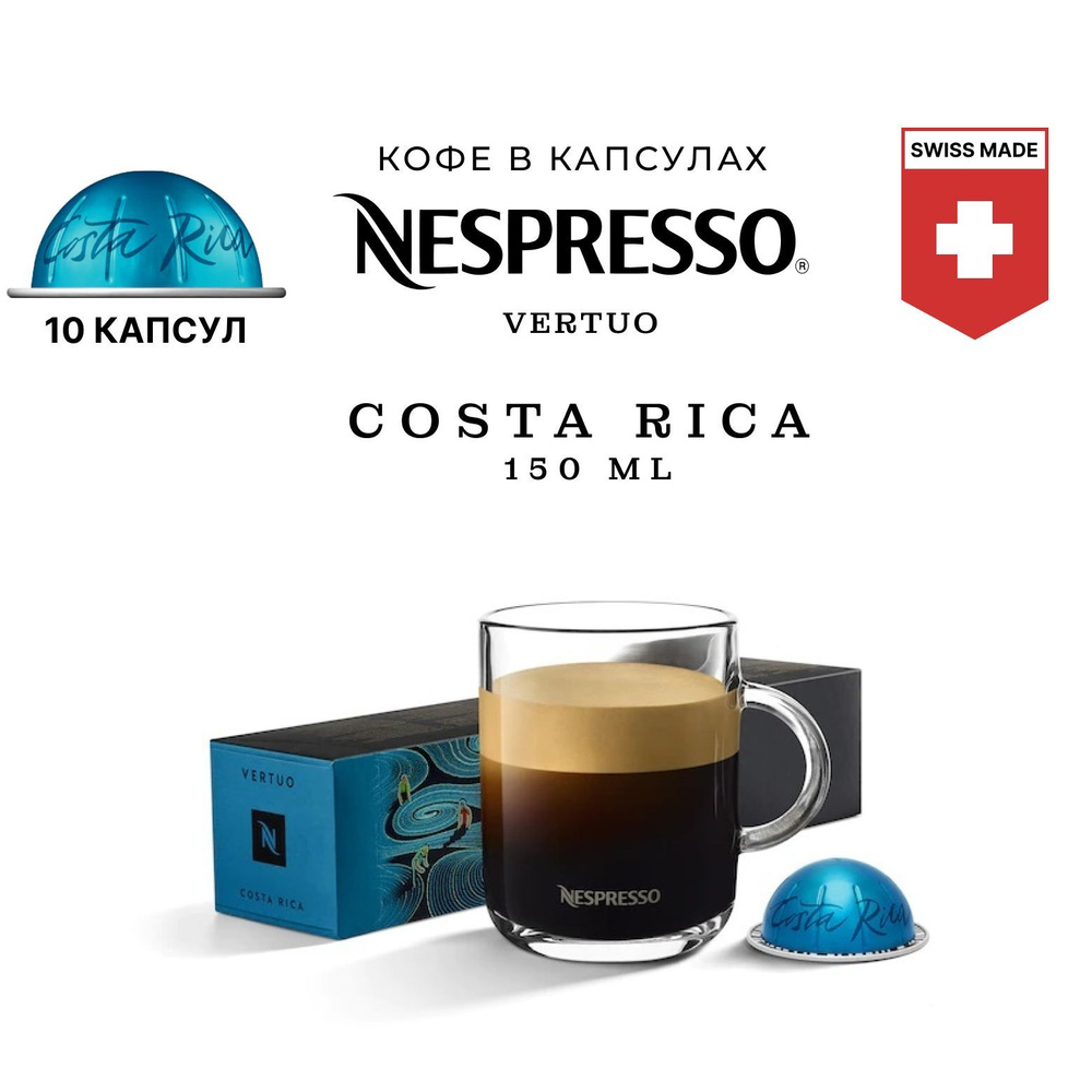 Кофе в капсулах Nespresso Vertuo бленд Master Origins Costa Rica, упаковка 10 шт, для капсульной кофемашины #1