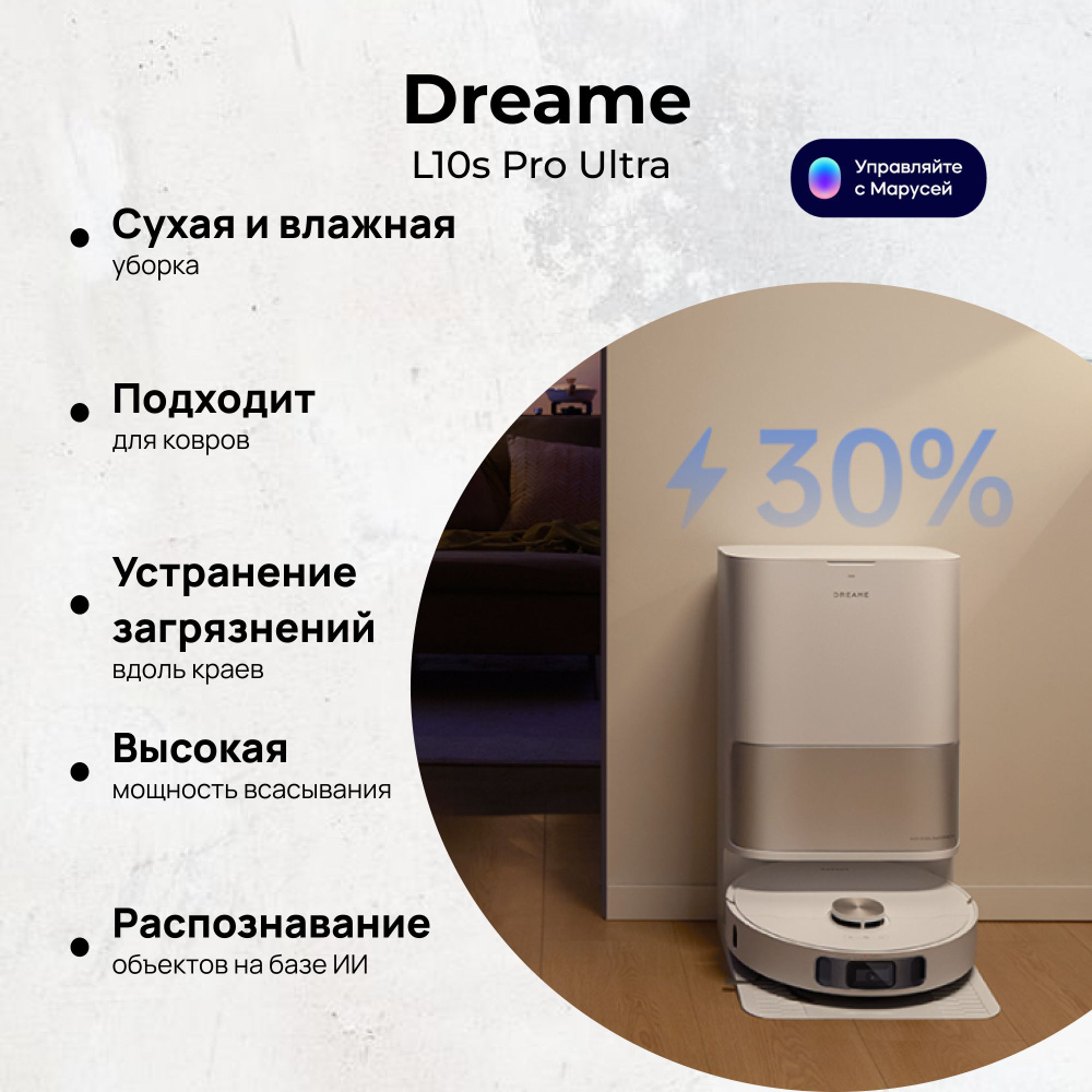 Робот-пылесос с базой очистки Dreame L10s Pro Ultra RLL82CE #1