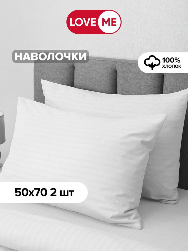 Наволочки 50х70 см, хлопок 100% - 2 шт. #1