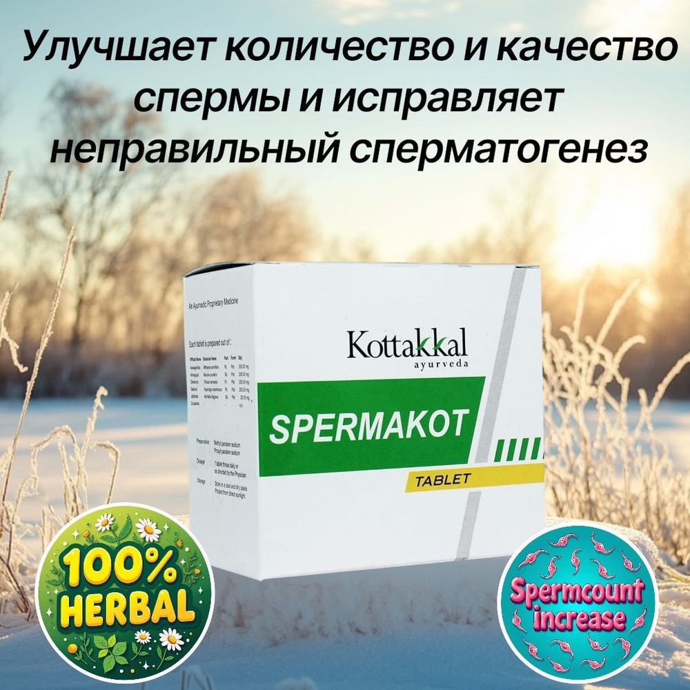 Спермакот коттаккал- улучшение качества спермы, укрепление потенции, 100 таб  #1