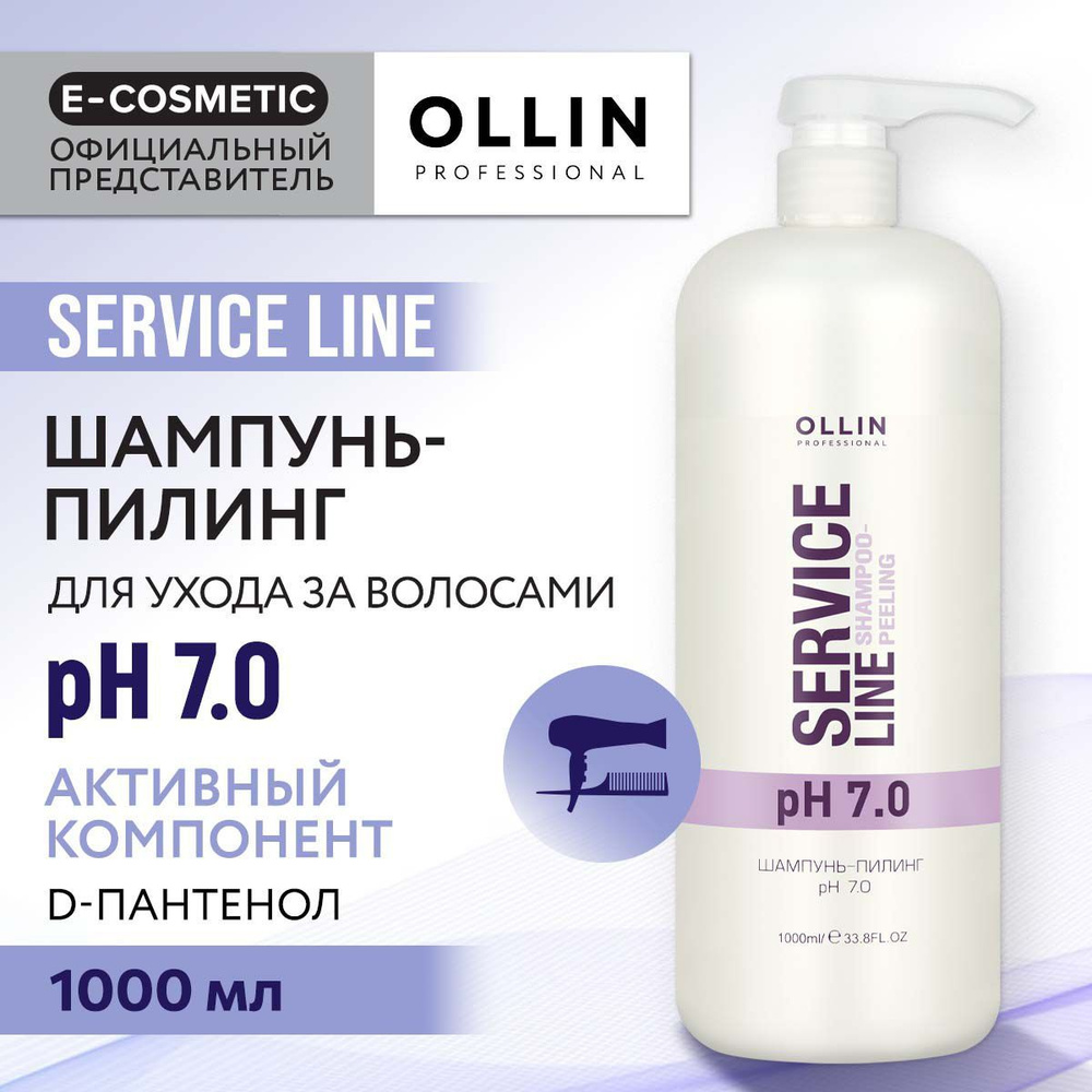 OLLIN PROFESSIONAL Шампунь-пилинг SERVICE LINE для очищения волос pH 7.0 1000 мл  #1