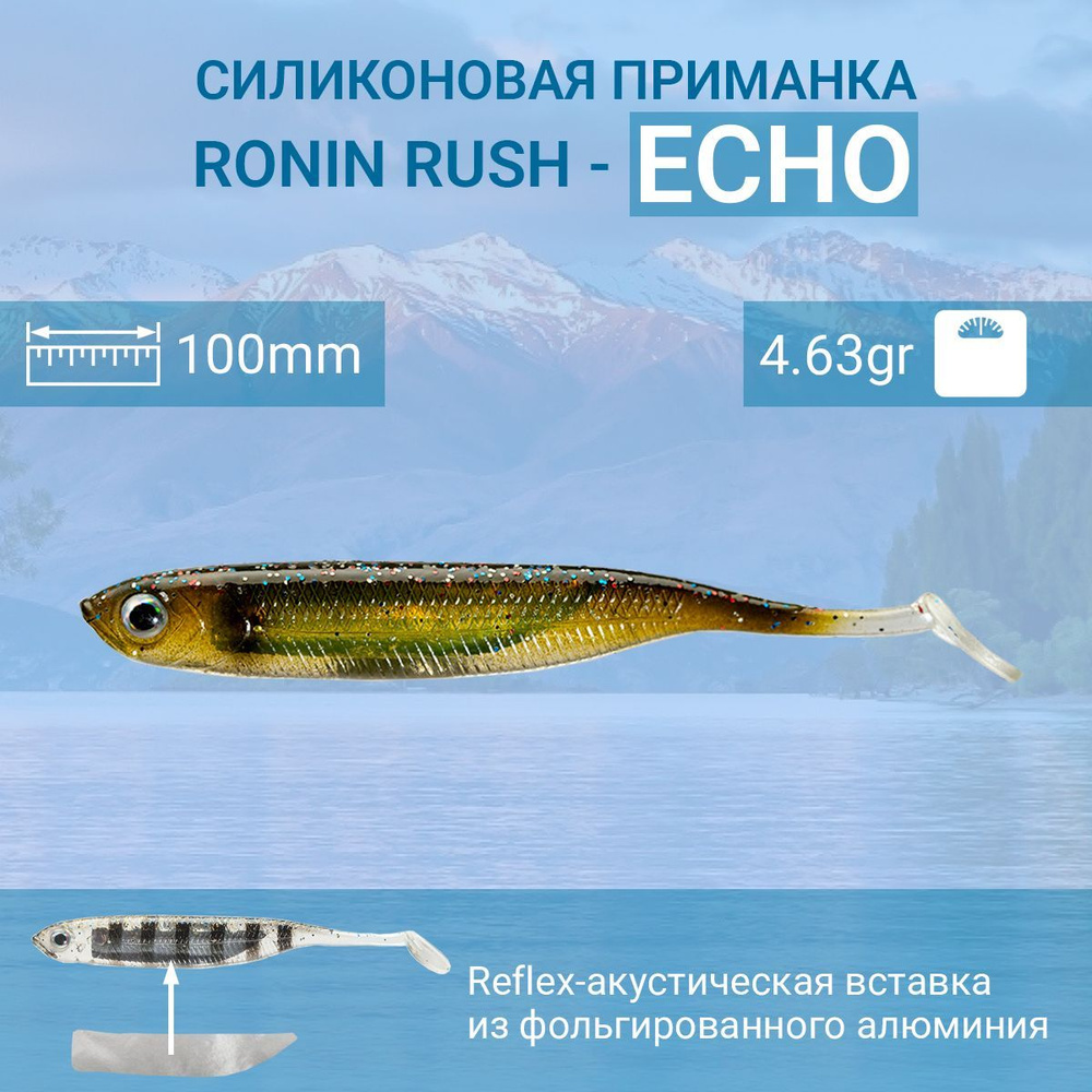 Силиконовая приманка RONIN RUSH ECHO 4, 100mm, цвет 11 (5шт) #1