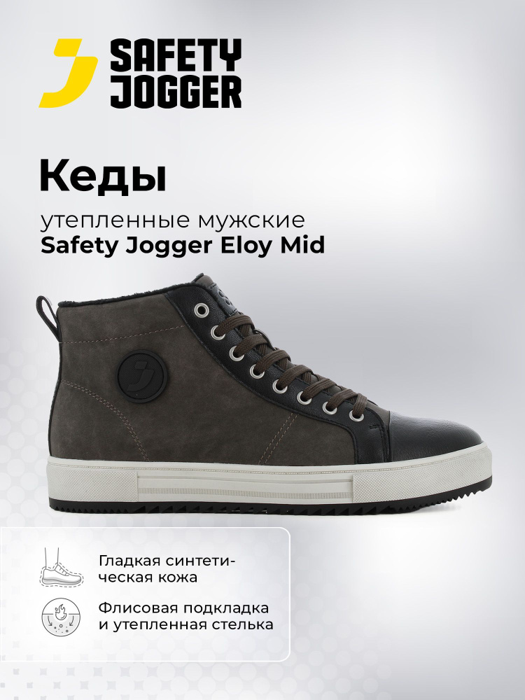 Кеды Safety Jogger #1