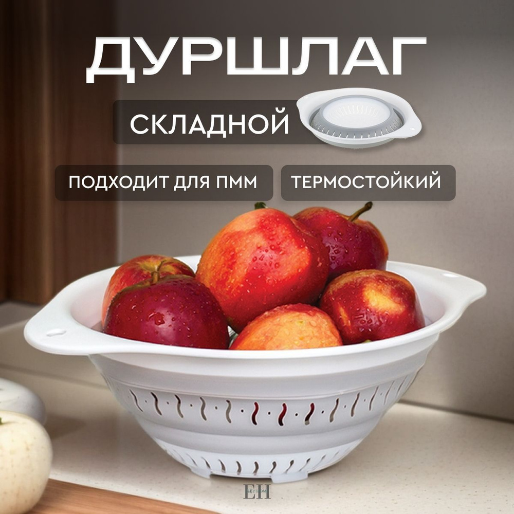 Дуршлаг складной Elly home, силиконовый, 2,2 л, 1 шт #1