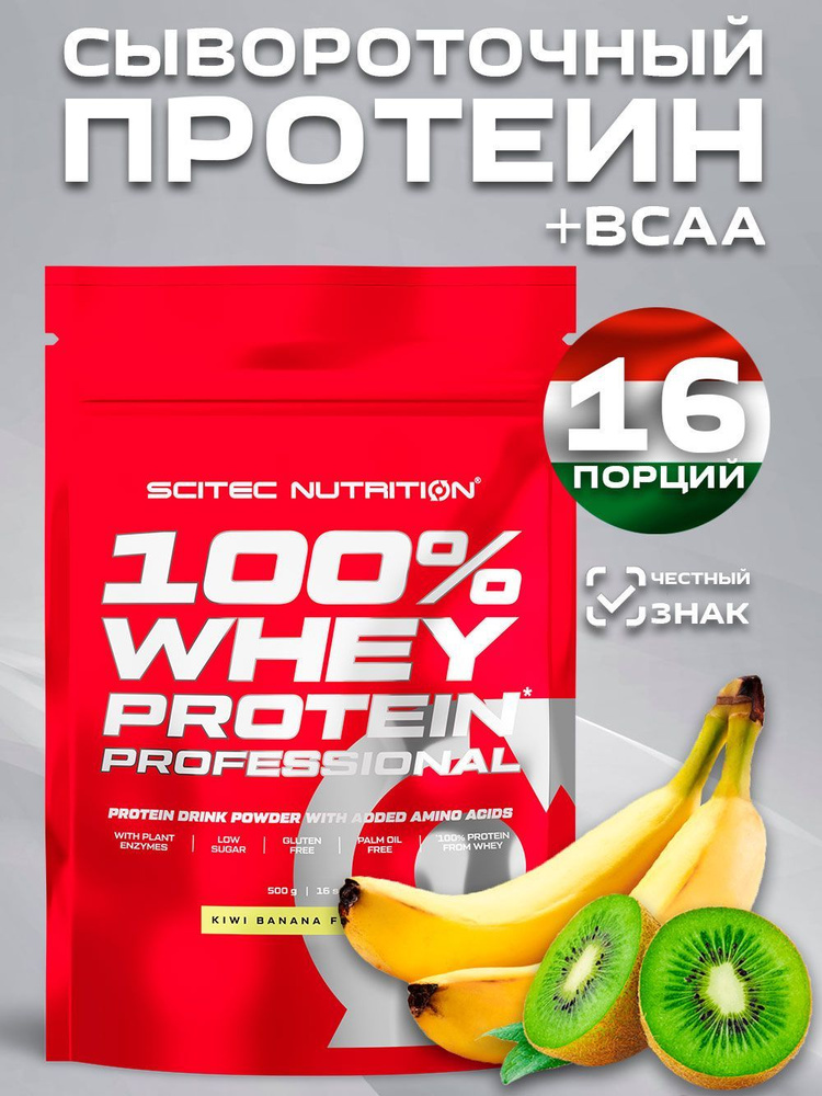 Протеин сывороточный 100% Whey Protein Professional КИВИ - БАНАН 500 гр.  #1