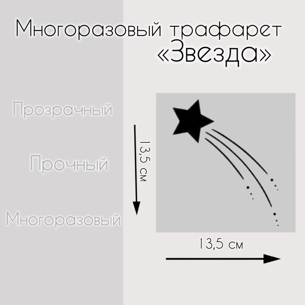 Трафарет для стен 13,5*13,5 см. #1